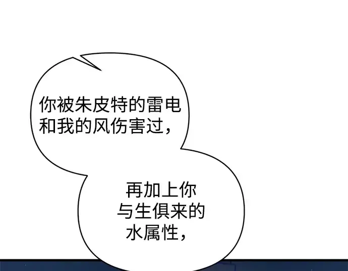 漫画《成为塔防游戏里的暴君》第155话第116张图
