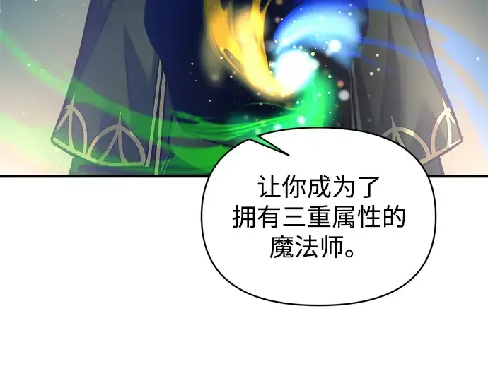 漫画《成为塔防游戏里的暴君》第155话第118张图