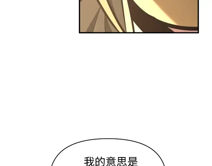 漫画《成为塔防游戏里的暴君》第155话第121张图
