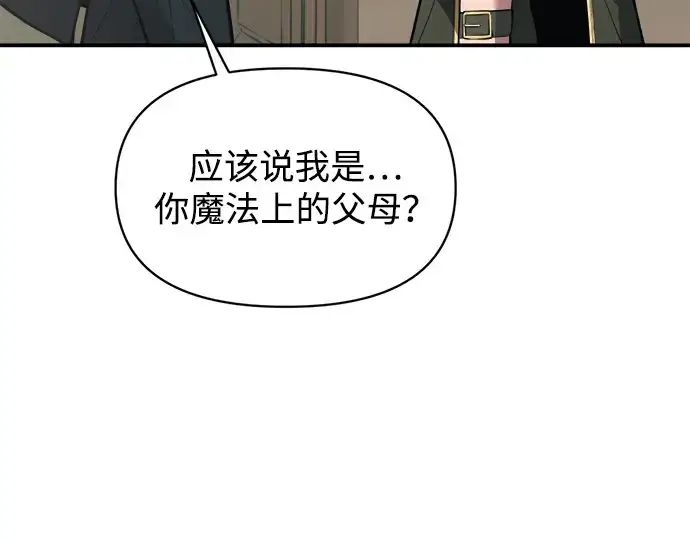 漫画《成为塔防游戏里的暴君》第155话第124张图