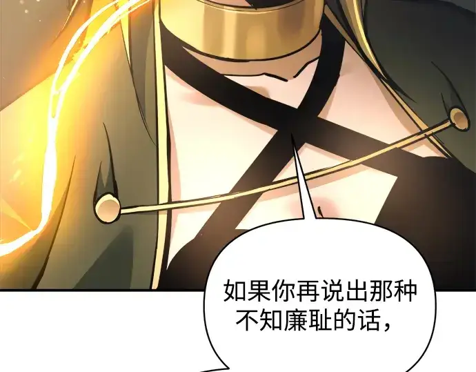 漫画《成为塔防游戏里的暴君》第155话第127张图