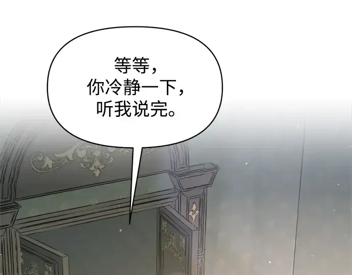 漫画《成为塔防游戏里的暴君》第155话第129张图