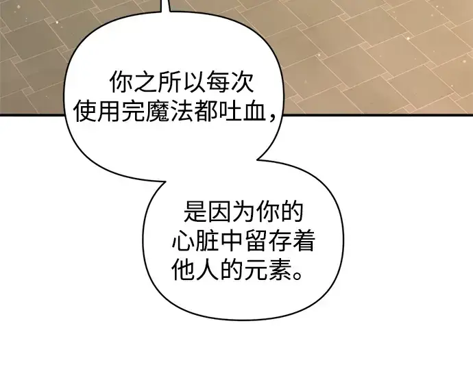 漫画《成为塔防游戏里的暴君》第155话第131张图