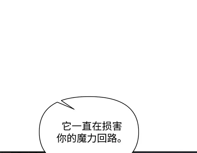 漫画《成为塔防游戏里的暴君》第155话第133张图