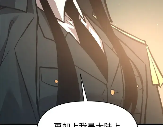漫画《成为塔防游戏里的暴君》第155话第139张图