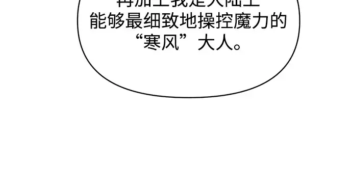 漫画《成为塔防游戏里的暴君》第155话第140张图