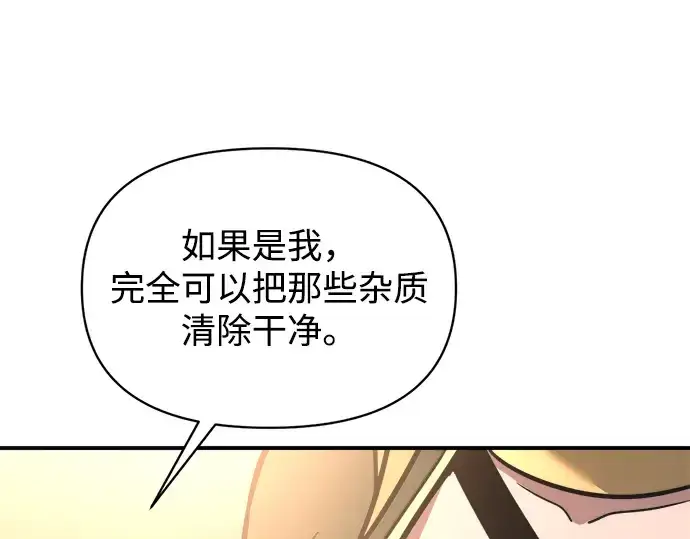 漫画《成为塔防游戏里的暴君》第155话第141张图