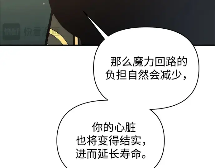 漫画《成为塔防游戏里的暴君》第155话第143张图