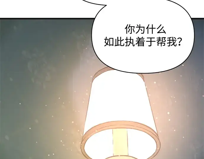漫画《成为塔防游戏里的暴君》第155话第147张图