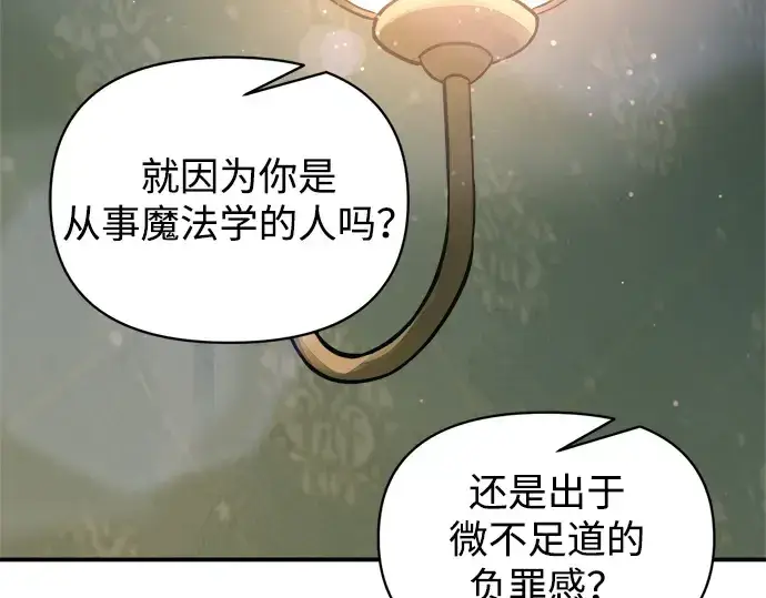 漫画《成为塔防游戏里的暴君》第155话第148张图