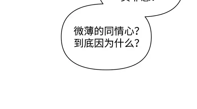 漫画《成为塔防游戏里的暴君》第155话第149张图