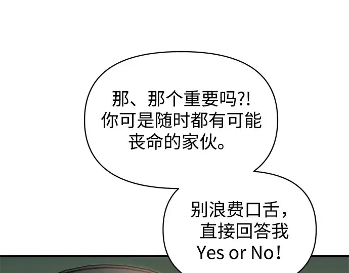 漫画《成为塔防游戏里的暴君》第155话第150张图