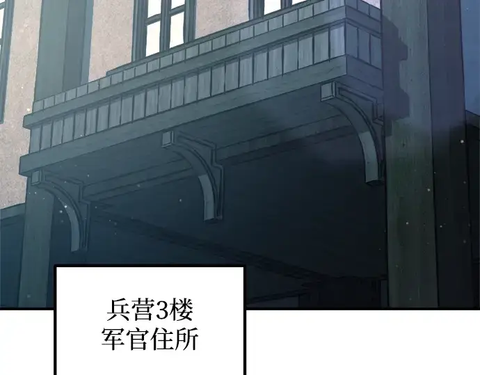 漫画《成为塔防游戏里的暴君》第155话第158张图