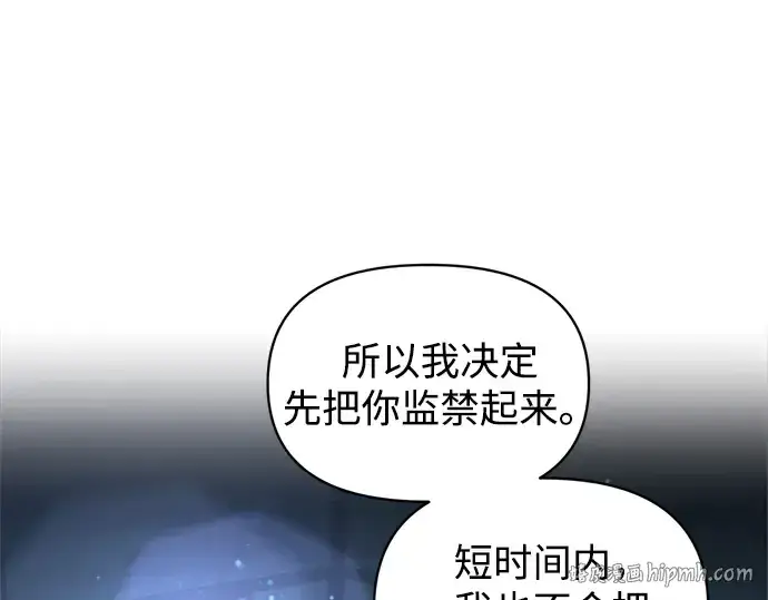 漫画《成为塔防游戏里的暴君》第155话第16张图