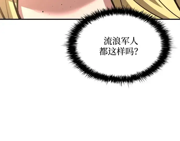 漫画《成为塔防游戏里的暴君》第155话第166张图