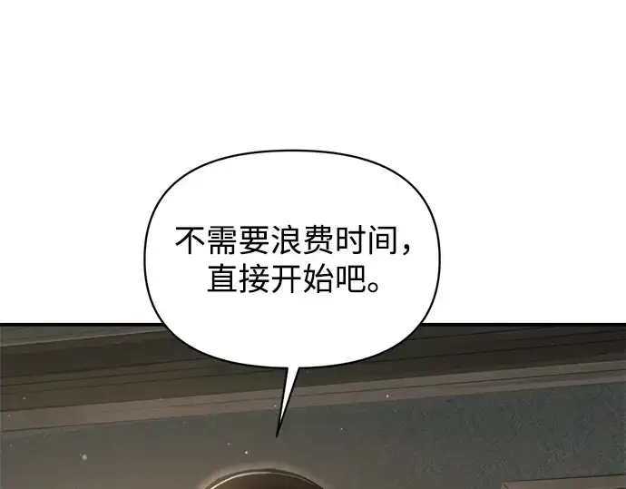 漫画《成为塔防游戏里的暴君》第155话第167张图