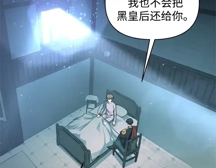 漫画《成为塔防游戏里的暴君》第155话第17张图