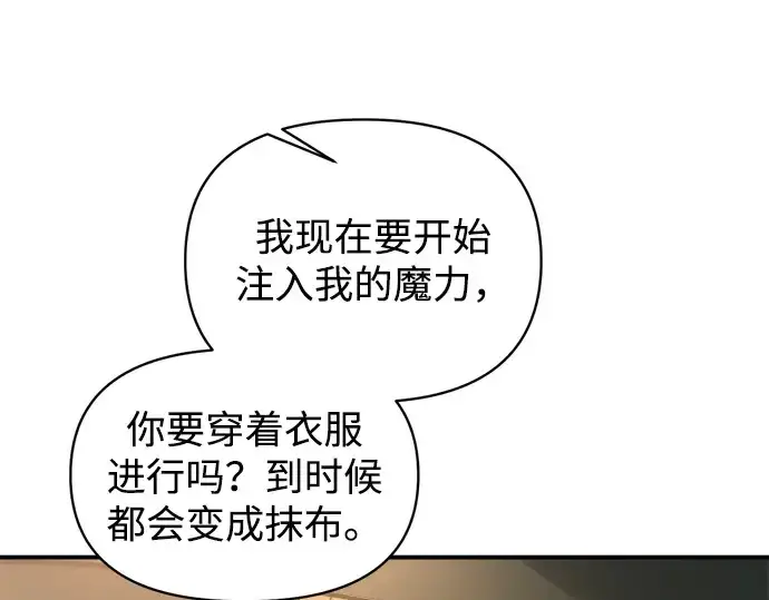 漫画《成为塔防游戏里的暴君》第155话第172张图