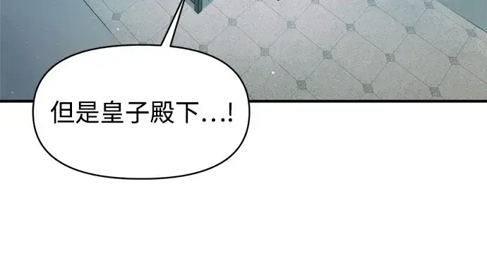 漫画《成为塔防游戏里的暴君》第155话第18张图
