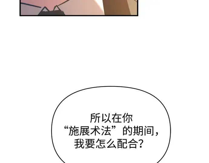 漫画《成为塔防游戏里的暴君》第155话第181张图