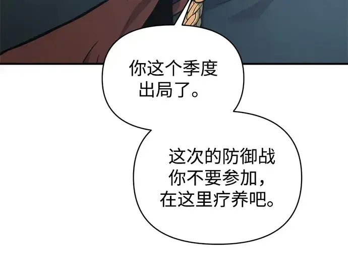 漫画《成为塔防游戏里的暴君》第155话第21张图