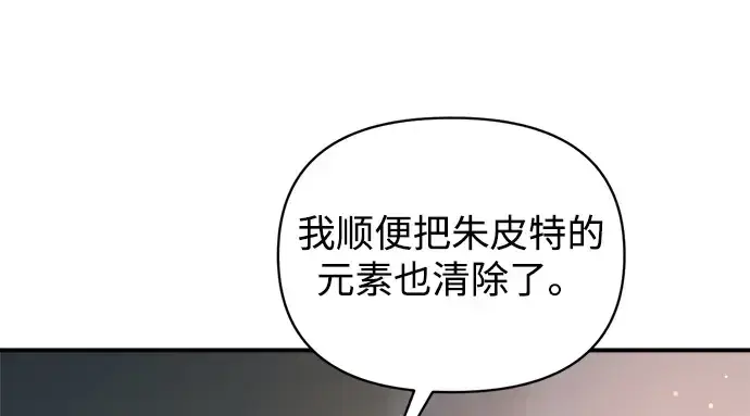 漫画《成为塔防游戏里的暴君》第155话第211张图