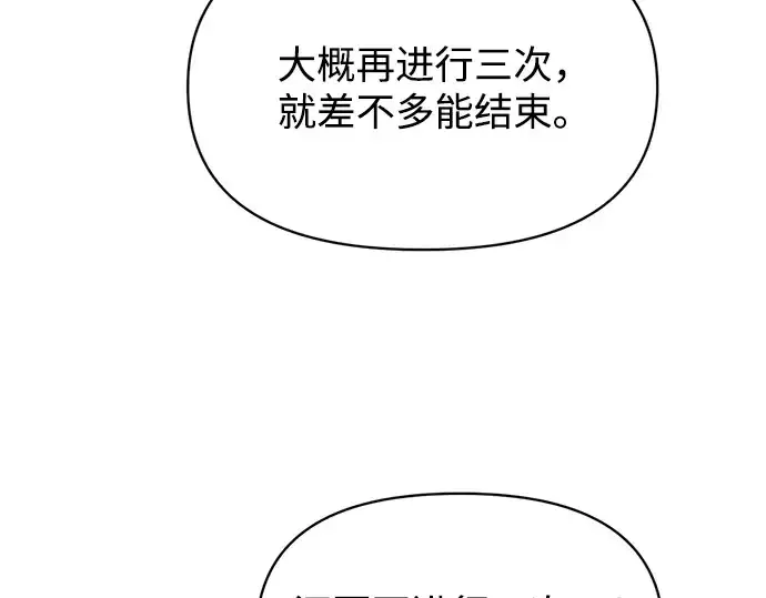 漫画《成为塔防游戏里的暴君》第155话第214张图
