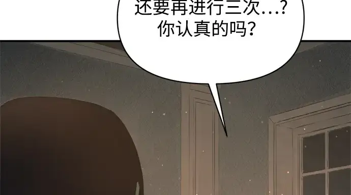 漫画《成为塔防游戏里的暴君》第155话第215张图