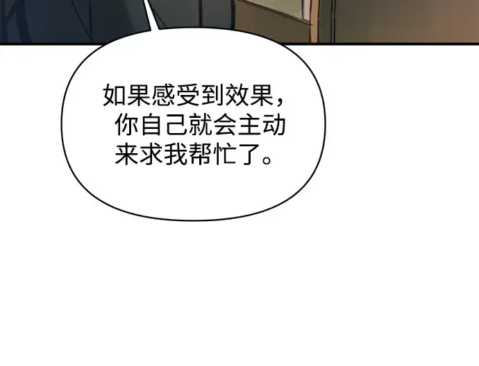 漫画《成为塔防游戏里的暴君》第155话第217张图