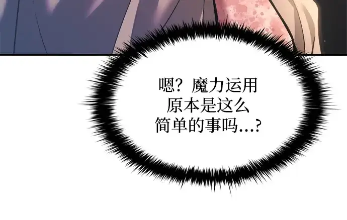 漫画《成为塔防游戏里的暴君》第155话第220张图
