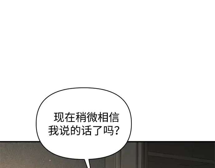 漫画《成为塔防游戏里的暴君》第155话第221张图