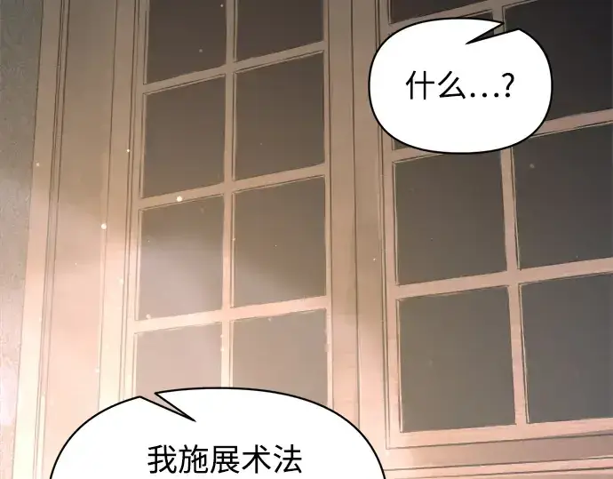 漫画《成为塔防游戏里的暴君》第155话第225张图