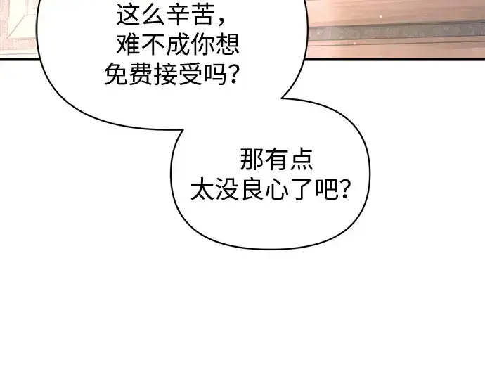 漫画《成为塔防游戏里的暴君》第155话第226张图