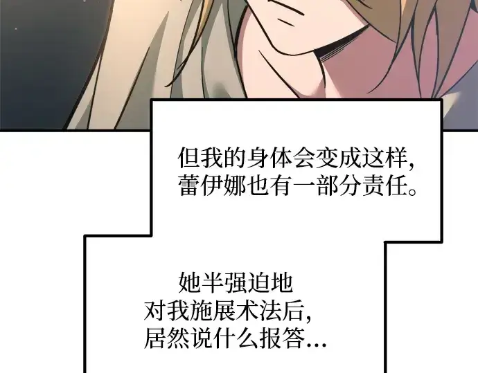 漫画《成为塔防游戏里的暴君》第155话第229张图