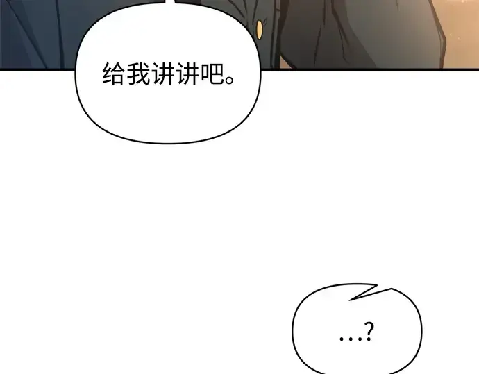 漫画《成为塔防游戏里的暴君》第155话第233张图