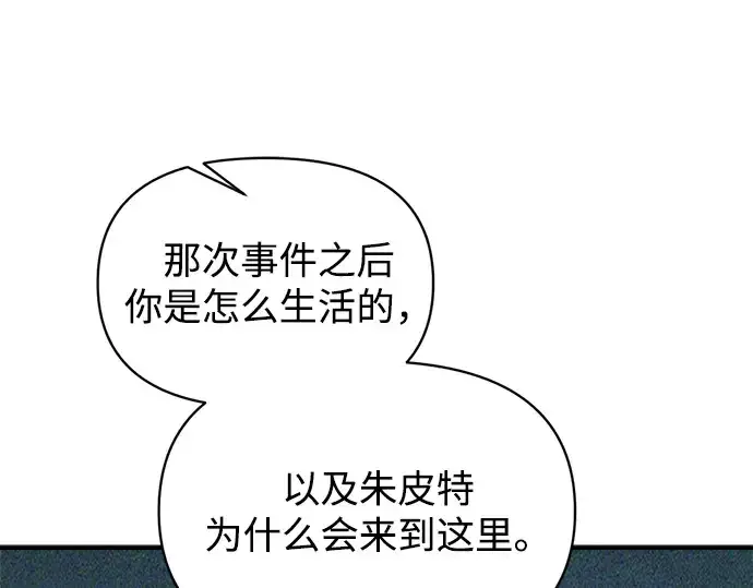 漫画《成为塔防游戏里的暴君》第155话第235张图