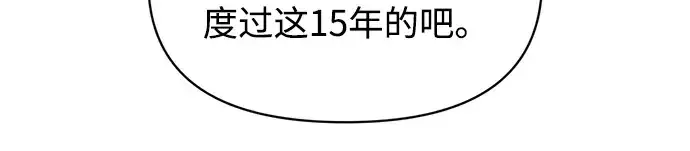 漫画《成为塔防游戏里的暴君》第155话第238张图