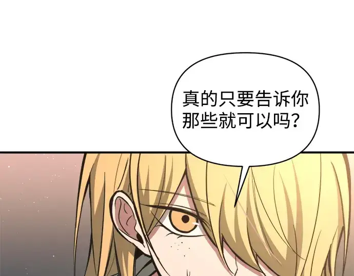 漫画《成为塔防游戏里的暴君》第155话第239张图