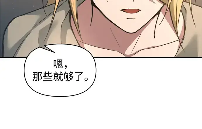 漫画《成为塔防游戏里的暴君》第155话第240张图