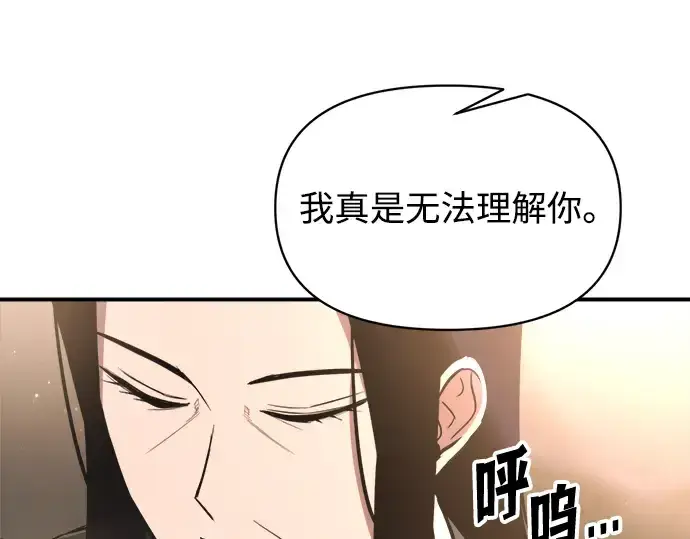漫画《成为塔防游戏里的暴君》第155话第241张图