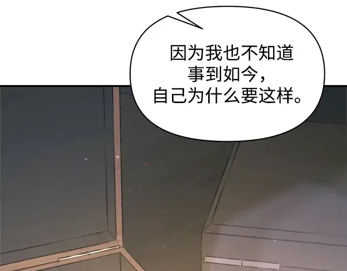 漫画《成为塔防游戏里的暴君》第155话第244张图