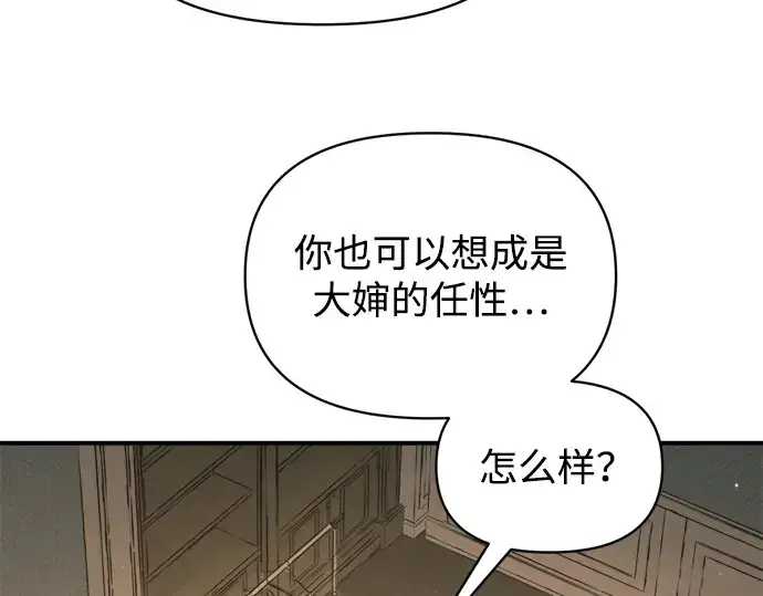 漫画《成为塔防游戏里的暴君》第155话第246张图