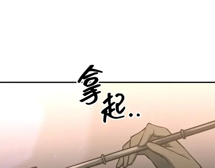 漫画《成为塔防游戏里的暴君》第155话第249张图