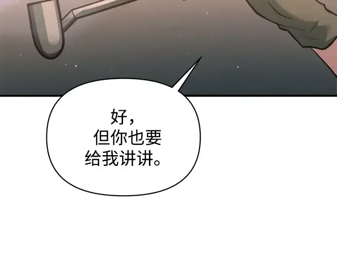 漫画《成为塔防游戏里的暴君》第155话第250张图