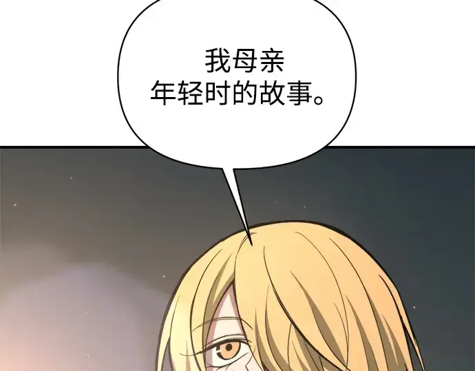 漫画《成为塔防游戏里的暴君》第155话第252张图