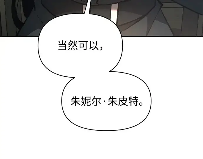 漫画《成为塔防游戏里的暴君》第155话第258张图