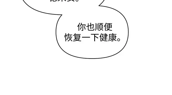 漫画《成为塔防游戏里的暴君》第155话第26张图