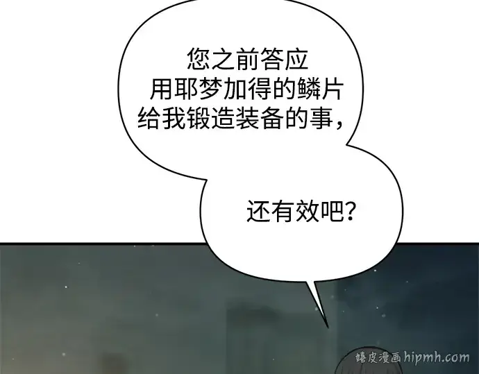 漫画《成为塔防游戏里的暴君》第155话第264张图