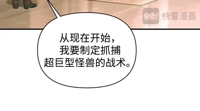 漫画《成为塔防游戏里的暴君》第155话第34张图