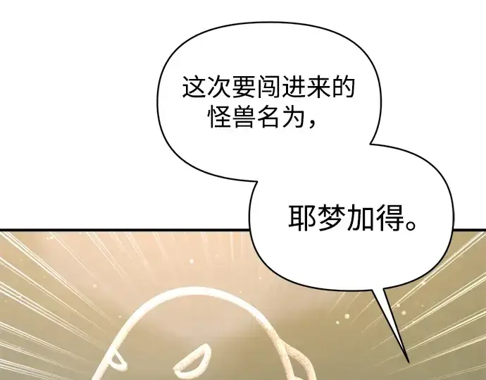 漫画《成为塔防游戏里的暴君》第155话第35张图